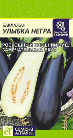 Баклажан Улыбка Негра  купить