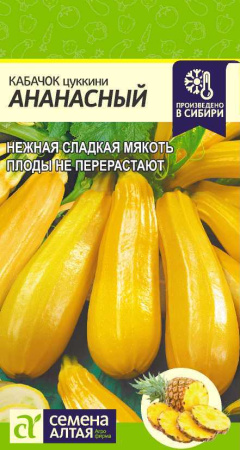 Кабачок Ананасный  купить