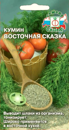 Кумин Восточная сказка  купить