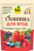 Удобрение орган. д/ягод ТМ Удобряша 900г купить