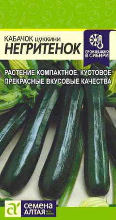 Кабачок Негритенок Цуккини  купить