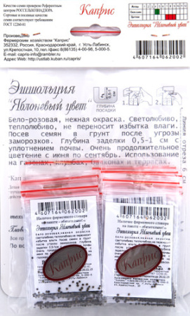 Эшшольция Яблоневый цвет/1шт купить