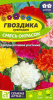 Гвоздика Гренадин Смесь  купить