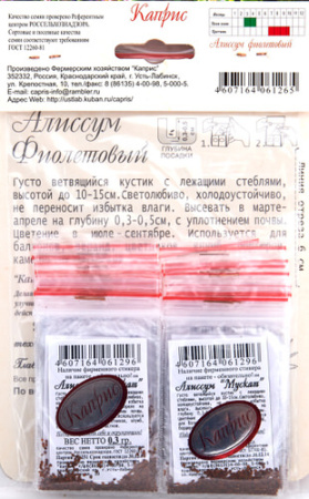 Алиссум Мускат, фиолетовый/1шт купить