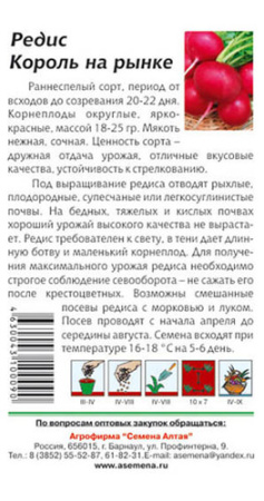 Редис Король на Рынке  купить