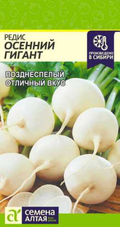 Редис Осенний Гигант купить
