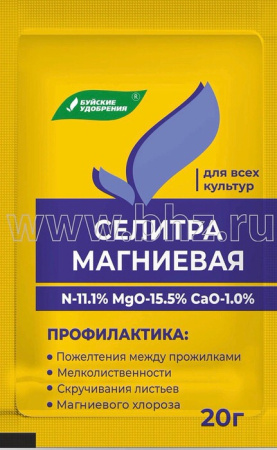 Магниевая Селитра 20г купить