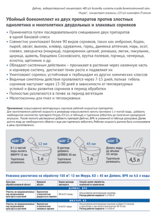 Деймос+Миура 45мл+12мл купить