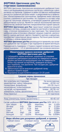 ФЕРТИКА цветочное для Роз 1кг купить