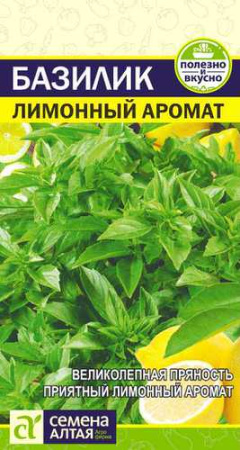 Базилик Лимонный аромат купить