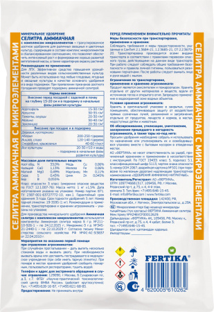 Аммиачная селитра с микроэлементами 1кг купить