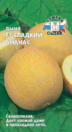 Дыня Сладкий ананас F1 купить