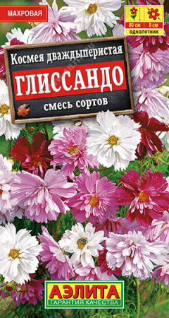 Космея Глиссандо, смесь  купить