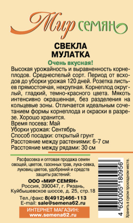 Свекла Мулатка 3г купить