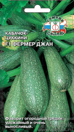 Кабачок Фермер Джан  купить