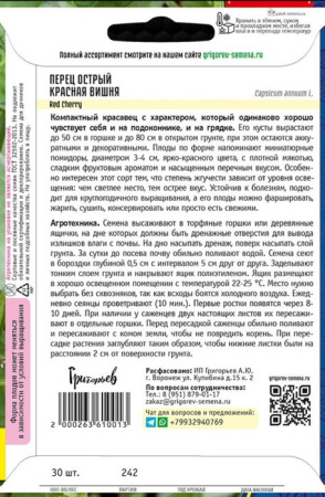 Перец (острый) Красная Вишня (Red Cherry) купить