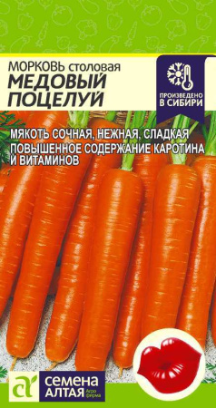 Морковь Медовый Поцелуй купить