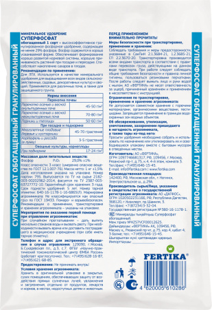 Суперфосфат простой 1кг купить