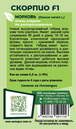 Морковь Скорпио F1 купить