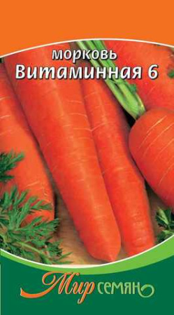 Морковь Витаминная 2 гр купить