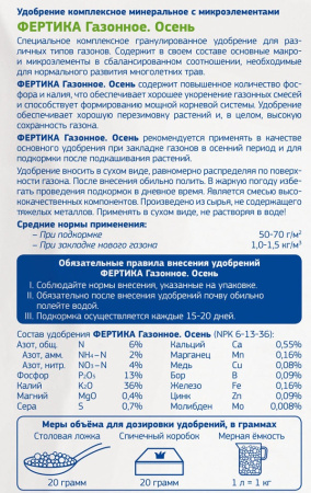 ФЕРТИКА Газонное Осень 5кг купить