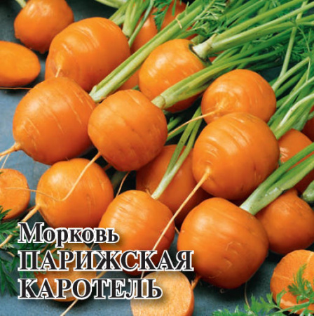 Морковь Парижская каротель 25г купить