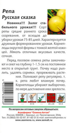 Репа Русская сказка  купить