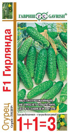 Огурец Гирлянда F1 серия 1+1 купить
