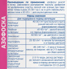 Азофоска 2.5кг купить