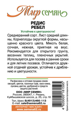 Редис Ребел 1г купить