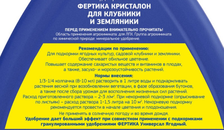 ФЕРТИКА Кристалон для Клубники и Земляники 1л/15 купить