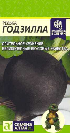 Редька Годзилла купить