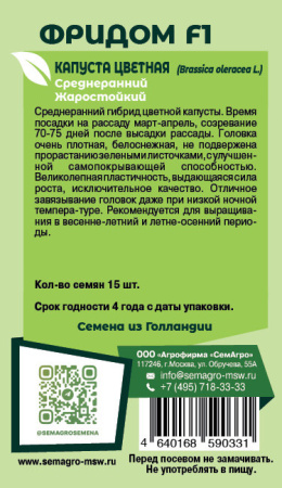 Капуста (цветная) Фридом F1  купить