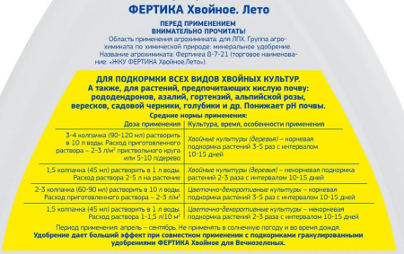 ФЕРТИКА ЖКУ Хвойное 2л купить