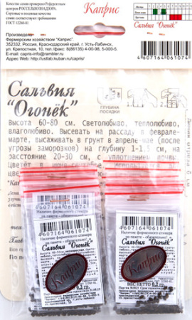 Сальвия Огонек/1шт купить