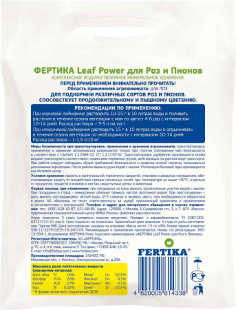 ФЕРТИКА Leaf Power ДЛЯ РОЗ И ПИОНОВ 50г купить
