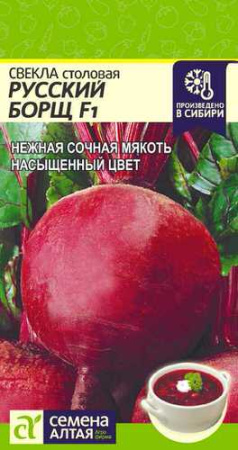 Свекла Русский борщ F1 купить
