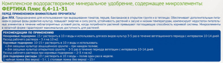 ФЕРТИКА Leaf Power ДЛЯ ПАСЛЕНОВЫХ КУЛЬТУР 50г купить