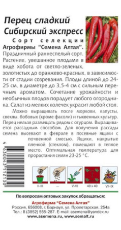 Перец Сибирский экспресс купить