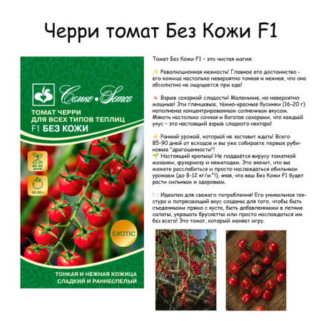 Томат Без Кожи F1 купить