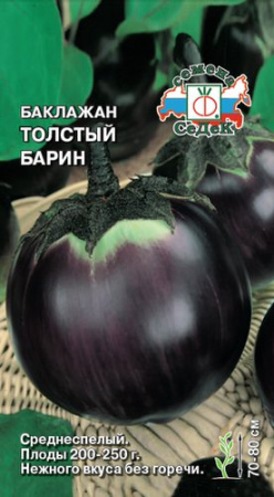 Баклажан Толстый Барин  купить