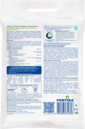 ФЕРТИКА хвойное Осень 2.5кг купить