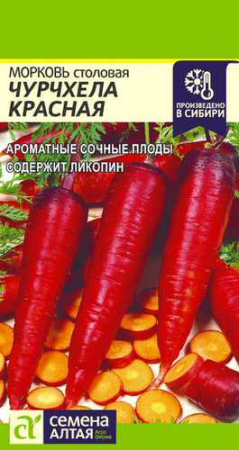 Морковь Чурчхела Красная  купить