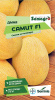 Дыня Самит F1  купить