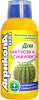 Агрикола Аква для кактусов 250мл купить