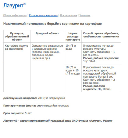 Лазурит 20г от сорняков на картофеле купить