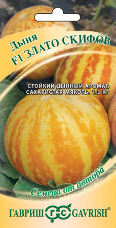 Дыня Злато Скифов F1 автор. купить