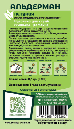 Петуния Альдерман купить