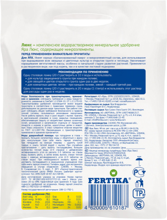 ФЕРТИКА Люкс 20г купить
