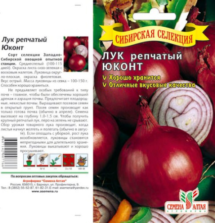 Лук (репчатый) Юконт 0,5гр купить